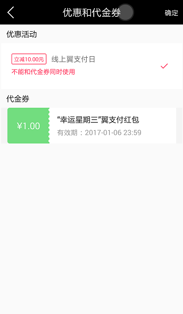 线上翼支付日，话费20-10，有图有真相[估计广西翼支付专享]
