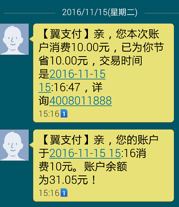 线上翼支付日，话费20-10，有图有真相[估计广西翼支付专享]