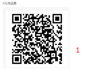 淘宝10元话费免费冲
