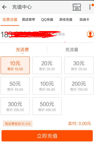 淘宝10元话费免费冲