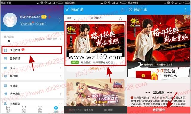当乐下载侍魂OL手游试玩送3-7元微信红包奖励