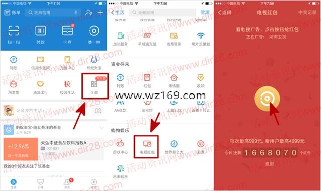 支付宝app电视红包咻一咻送最高999元余额宝现金奖励