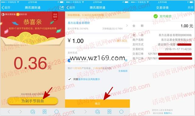 手机QQ剁手新一期100%送0.36-4元理财通红包 买入活期可提现