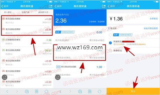 手机QQ剁手新一期100%送0.36-4元理财通红包 买入活期可提现