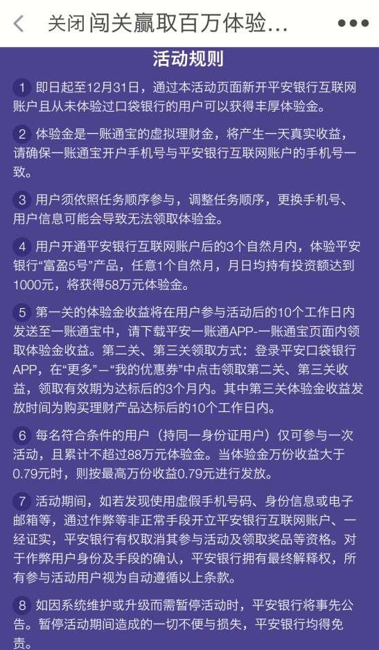 平安银行体验金又来了 闯关赢取百万体验金能撸100+
