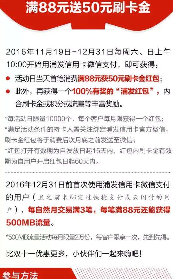 浦发19日88-50送刷卡金