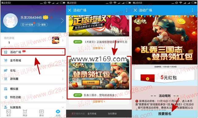 当乐乱轰三国志新一期app手游试玩送5元微信红包奖励
