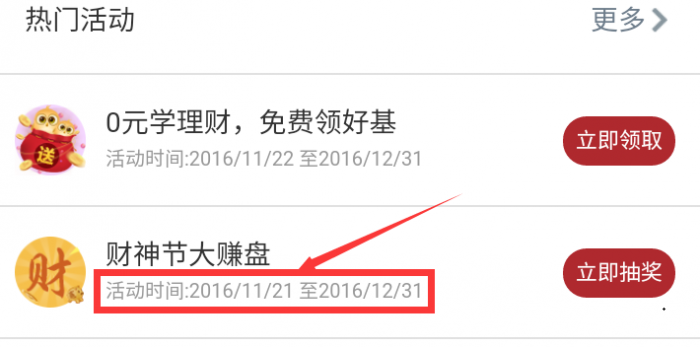 平安证券活动再次来袭，理财券速度撸已中100