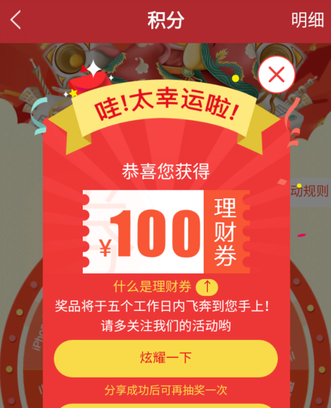 平安证券活动再次来袭，理财券速度撸已中100