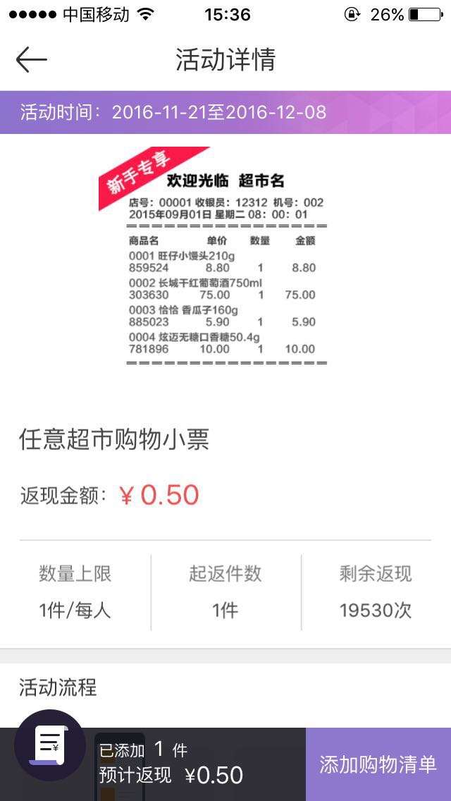 京东金融 拍立返
