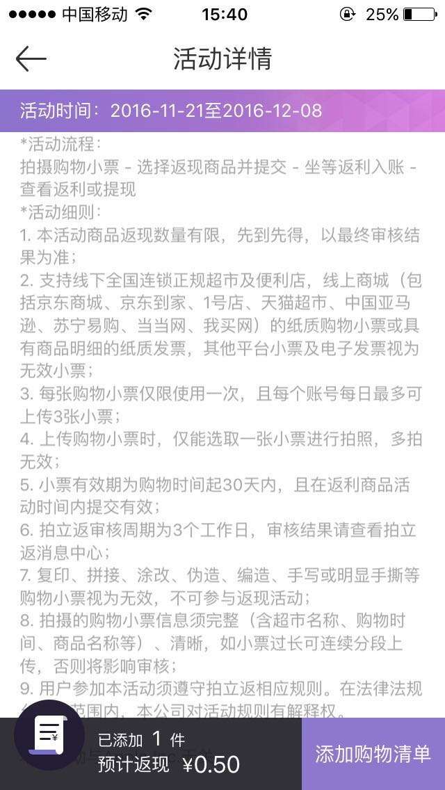 京东金融 拍立返