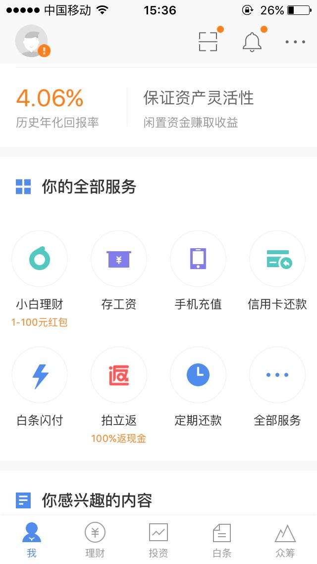 京东金融 拍立返
