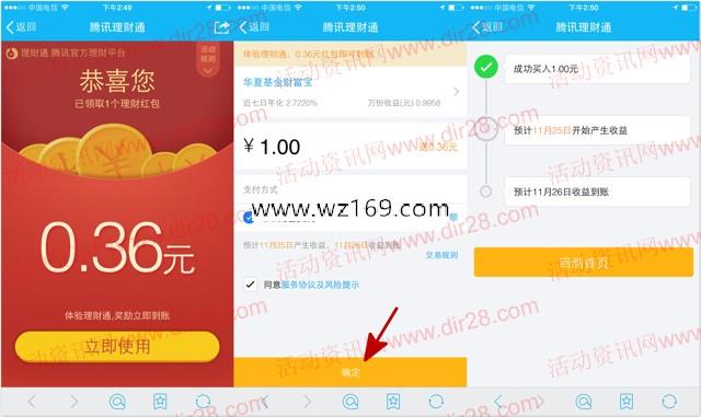 手Q理财通月末100%送0.36-4元理财通红包 买入活期可提现