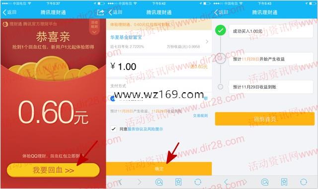 腾讯理财狂欢2个活动100%送1.2-7.2元理财通红包 买入活期可提现