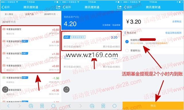 腾讯理财狂欢2个活动100%送1.2-7.2元理财通红包 买入活期可提现