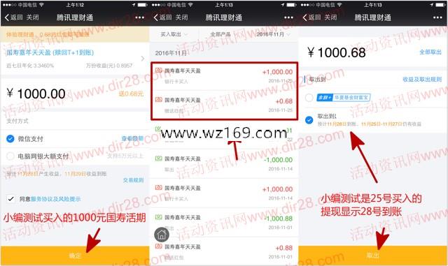 微信端金秋福利送0.68元理财通红包 买入活期可提现
