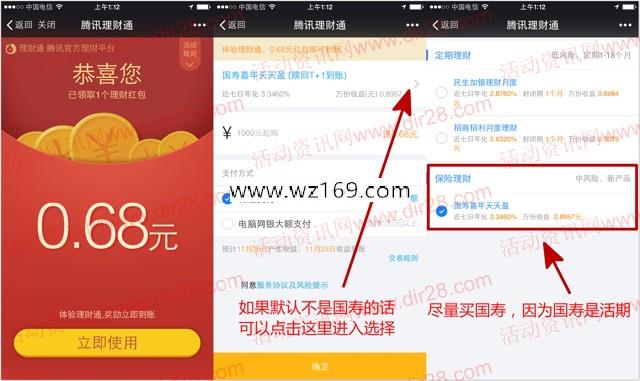 微信端金秋福利送0.68元理财通红包 买入活期可提现