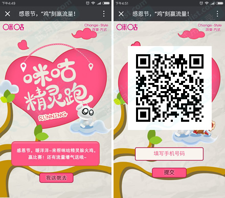 咪咕感恩鸡刻 送1G流量或1-5元话费