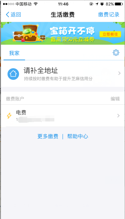 支付宝生活缴费抽奖夺宝