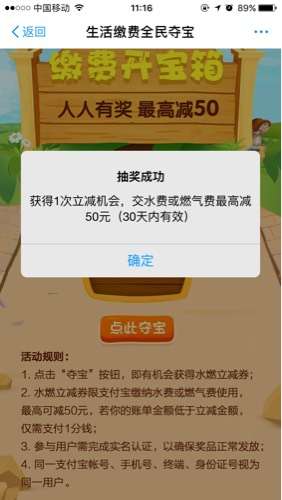 支付宝生活缴费抽奖夺宝