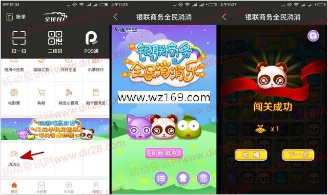银联商务全民消消乐送10元话费券 充值20元话费可抵扣使用