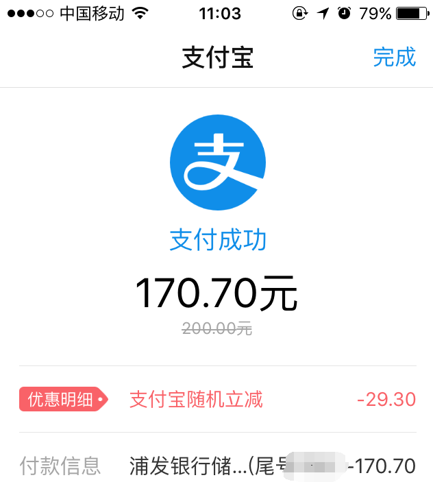 支付宝 中国石油充值85折
