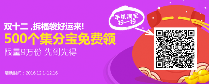 浙江移动送500集分宝