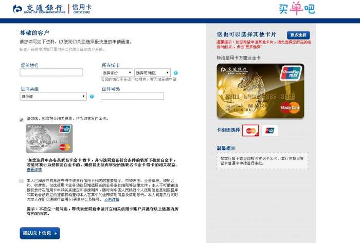 交通银行新用户可以直接网申白金卡啦