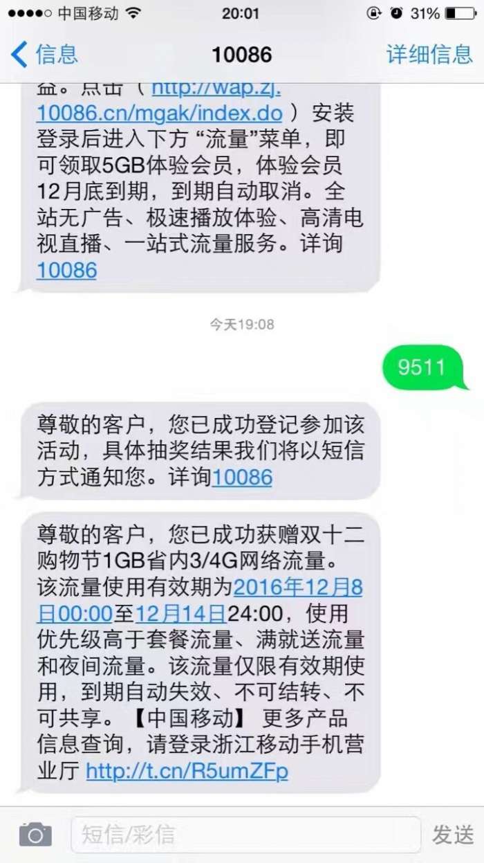 移动用户免费领流量啦！！！！！！！！！！！