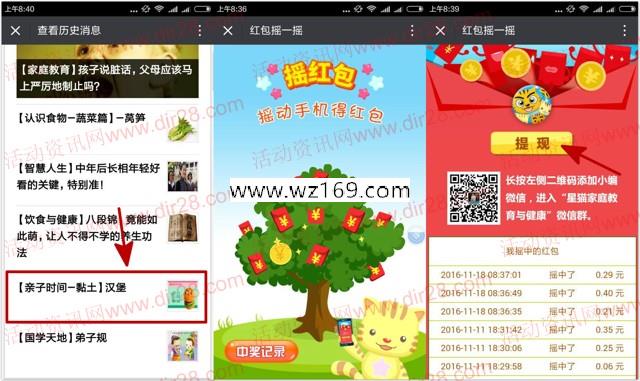 星猫广场app关注摇一摇100%送最少1元微信红包奖励