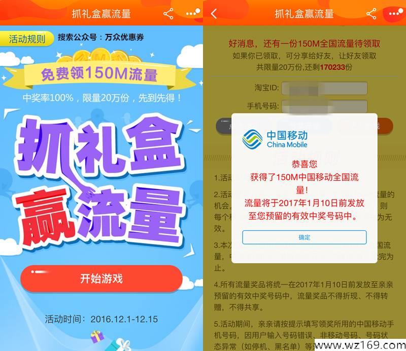 最高10元话费券，移动150M流量