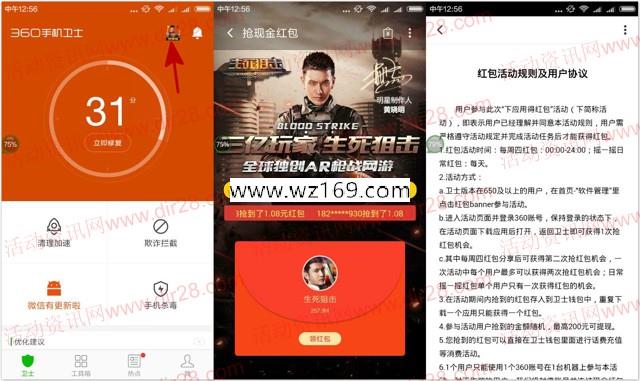 360卫士下载生死狙击app手游送0.36-2元现金红包奖励