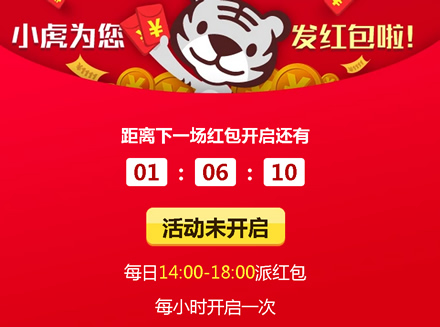 国美 小虎每日14:00-18:00 派送红包