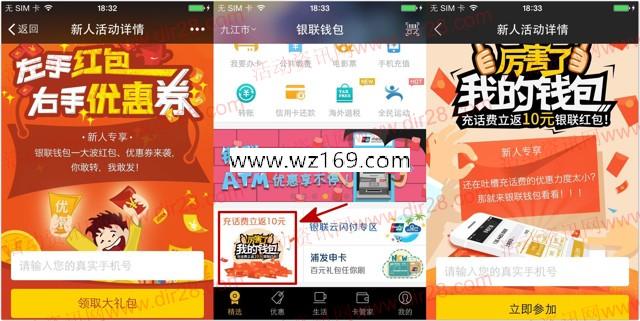 银联钱包首次体验100%送15元无限制红包 可充话费Q币等秒到