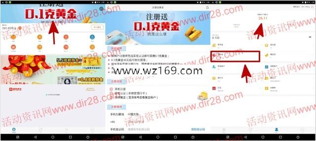 国美黄金app新注册绑卡送0.1克黄金 可提现大约26元现金