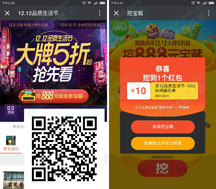 大众点评 双12挖宝 赢888元现金券