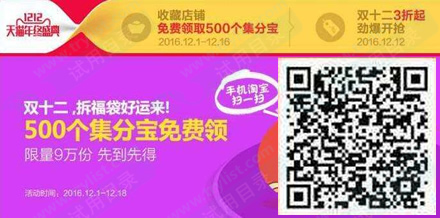 限浙江移动 免费领500个集分宝(9万份)
