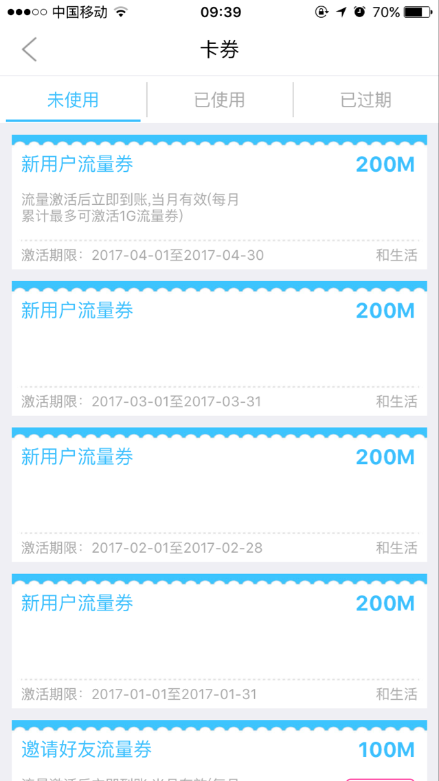 四川移动流量活动 新用户可得1G流量  已亲测