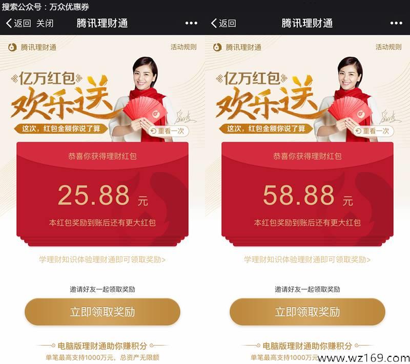 给力25.88-58.88元理财通红包！