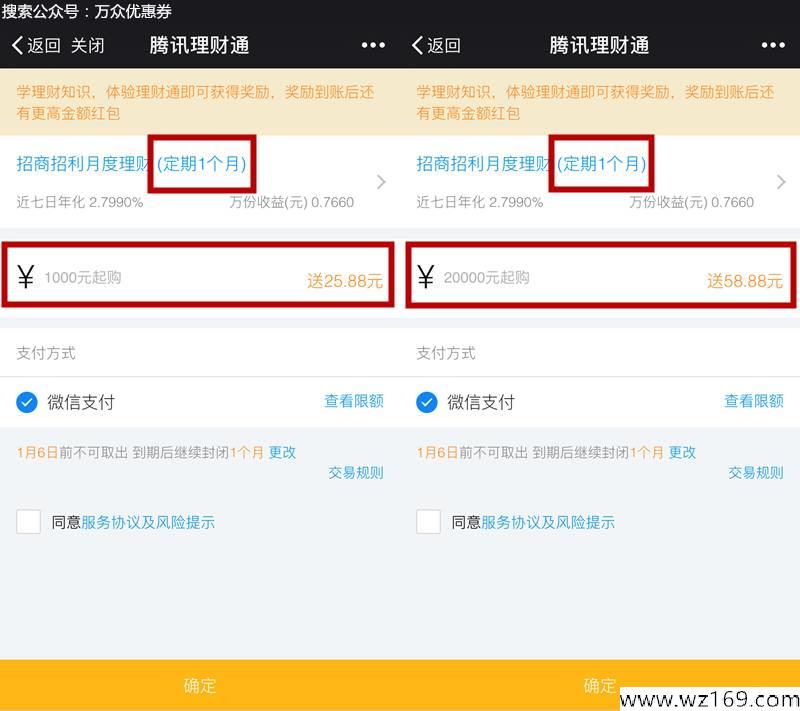 给力25.88-58.88元理财通红包！