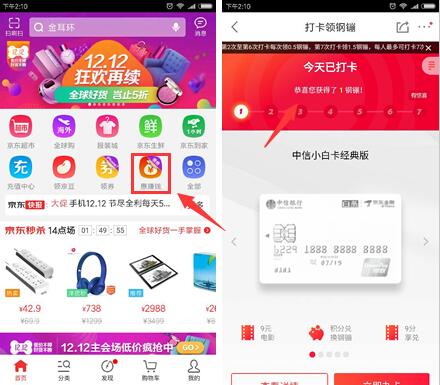 京东app 免费领1元钢镚 7天得5元