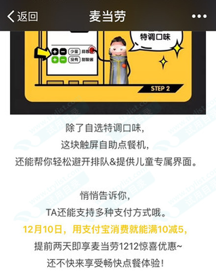 麦当劳12.10日 用支付宝付 满10减5元