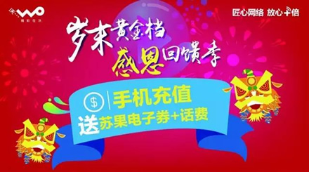 联通充话费200得260话费+60京东E卡
