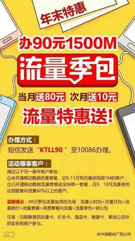 广西移动流量活动 免费送1500M季度流量  已亲测（看图）