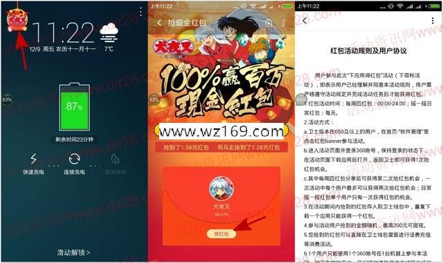 360卫士下载犬夜叉app手游送0.36-2元现金红包奖励