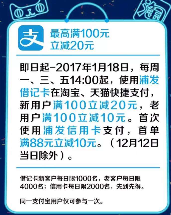 浦发xing/用卡储蓄卡-微信、京东、淘宝、天猫、苏宁、百度立减优惠
