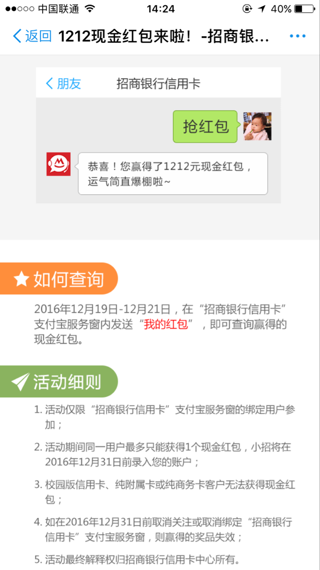 招商银行红包不知道是不是首发