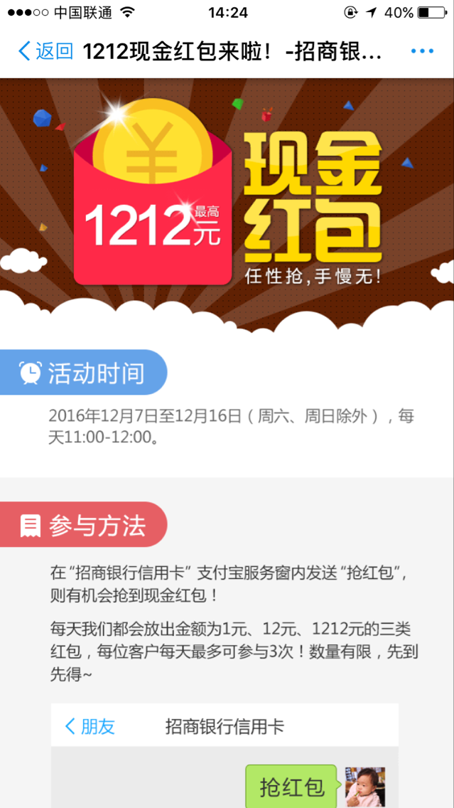 招商银行红包不知道是不是首发