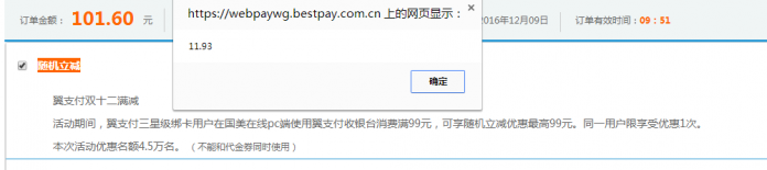 国美翼支付满99随机减完全攻略