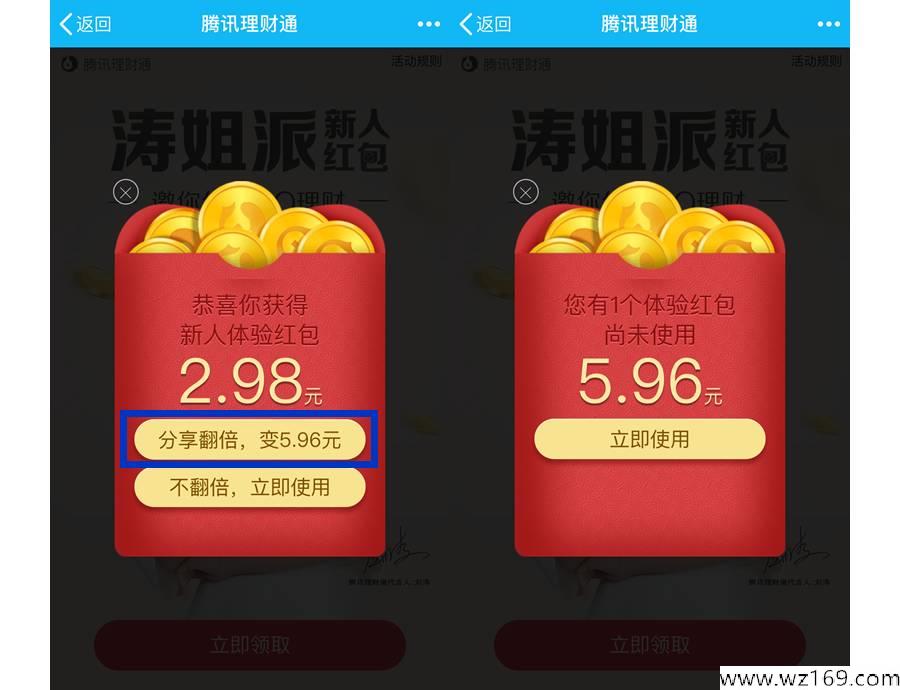 12.15最新理财通红包